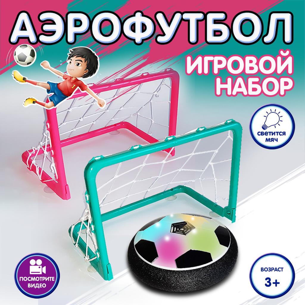 Игровой набор для аэрохоккея LANSI WORLD Мяч со световыми эффектами и сборные ворота 2 шт - фото 2