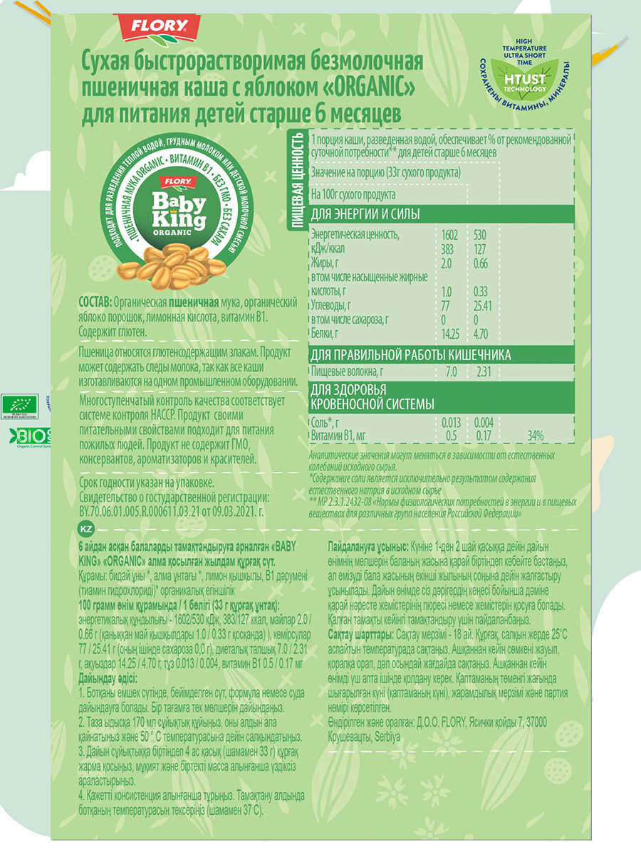 Каша детская Baby King Organic безмолочная пшеничная с яблоком 175гр с 6 месяцев - фото 7