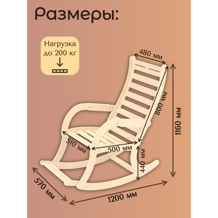 Кресло качалка Игры с пользой деревянное