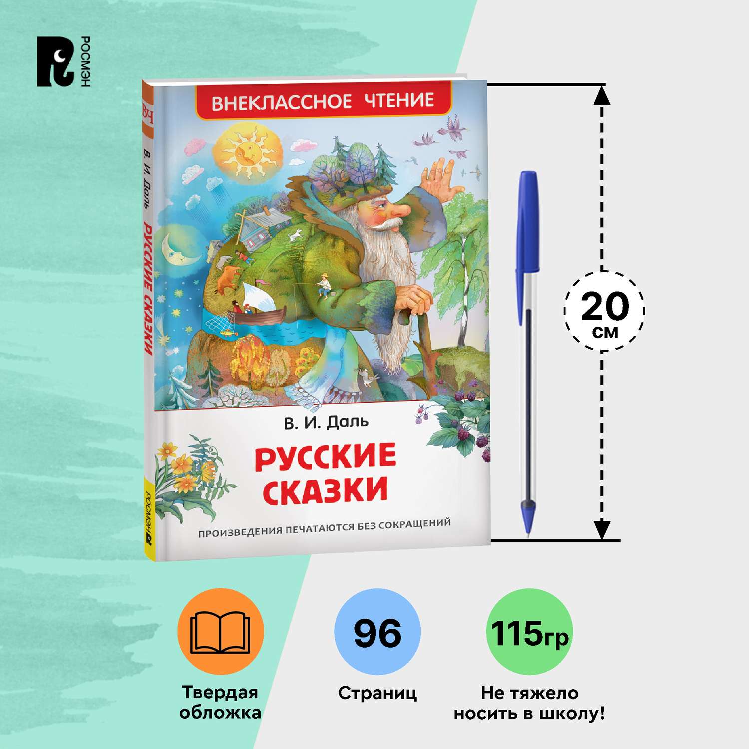 Книга Русские сказки Даль В Внеклассное чтение - фото 10