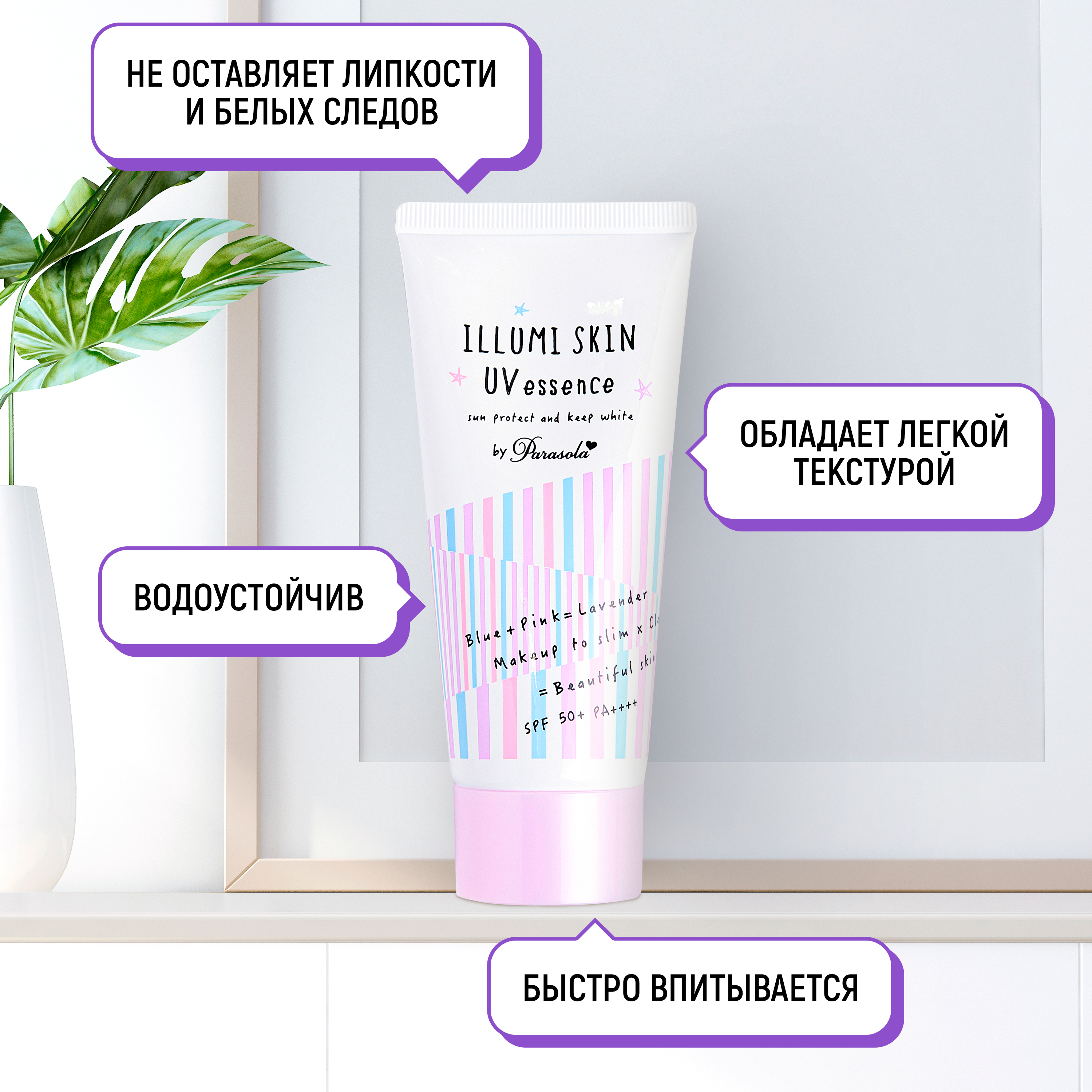 Крем-гель солнцезащитный Parasola для сияния кожи SPF50+ PA++++ 80 г - фото 2