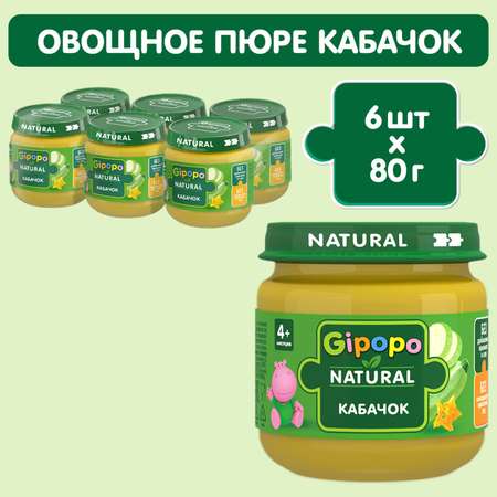 Пюре Gipopo кабачок 80г с 4месяцев