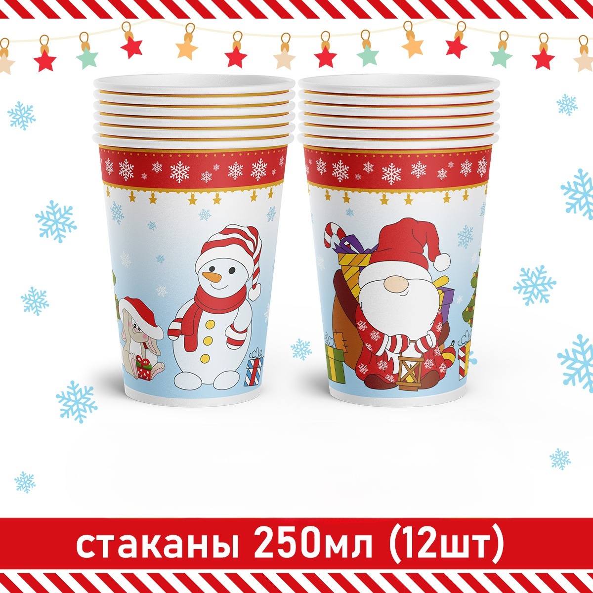 Новогодний набор PrioritY одноразовых стаканов Дед мороз 12 шт - фото 1