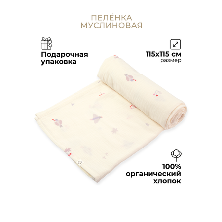 Пелёнка муслиновая BUBA KIDS Песня Севера 115х115