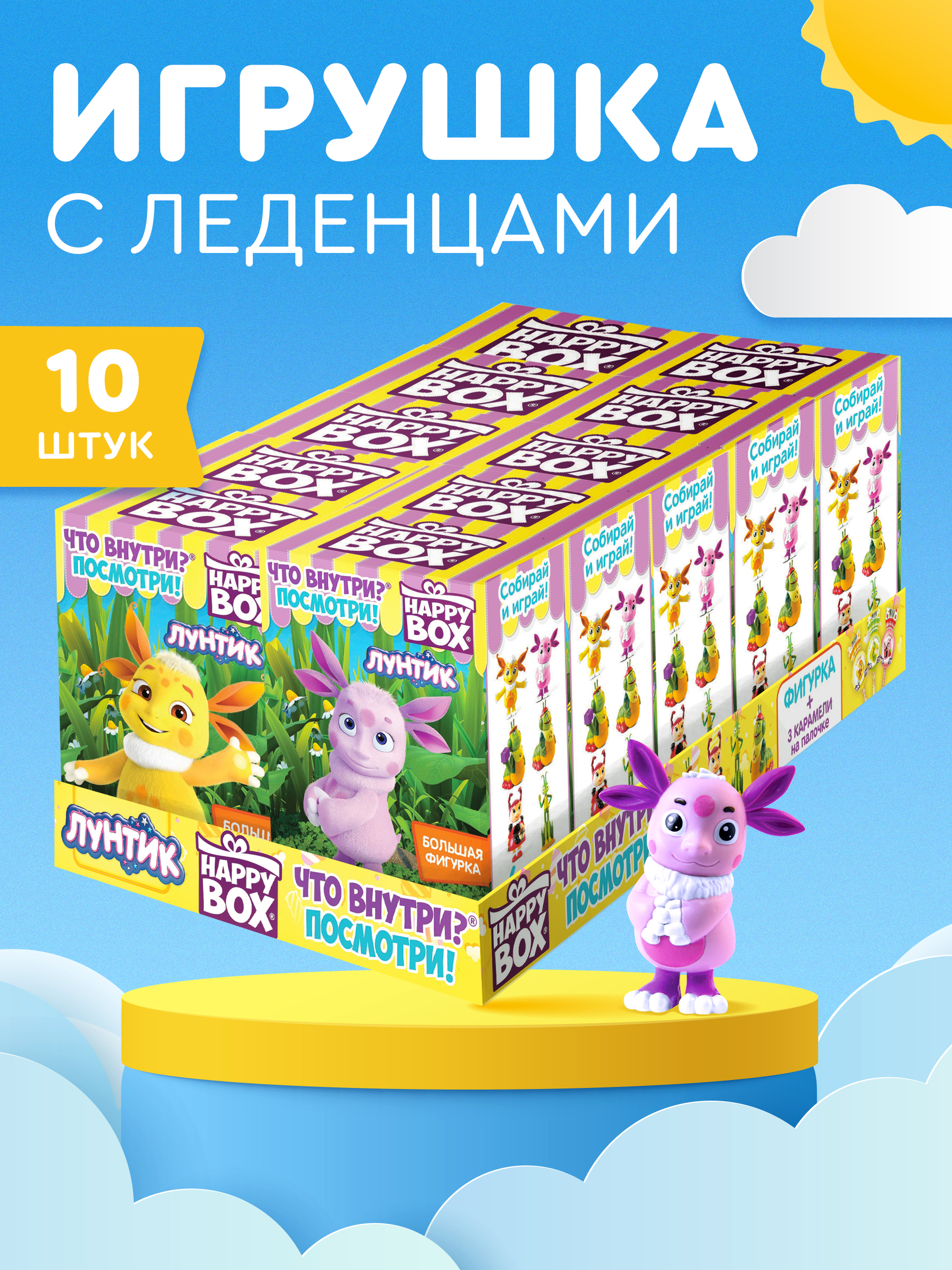 Леденцы с игрушкой Сладкая сказка Happy box Лунтик 30г - фото 3