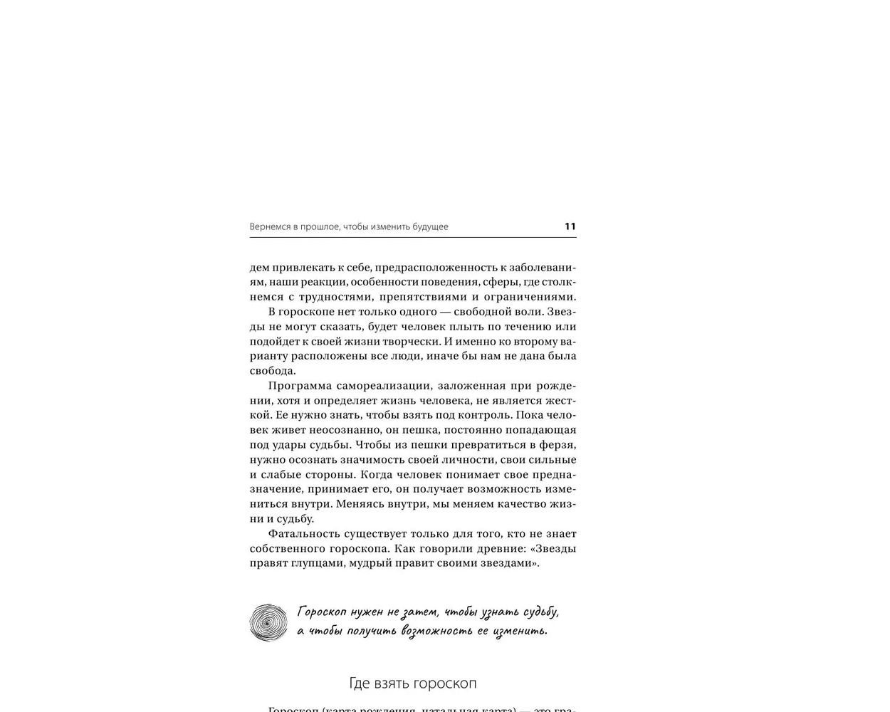 Книга АСТ Все секреты астрологии. Натальная карта узлы дома тонкости  аспектов купить по цене 468 ₽ в интернет-магазине Детский мир