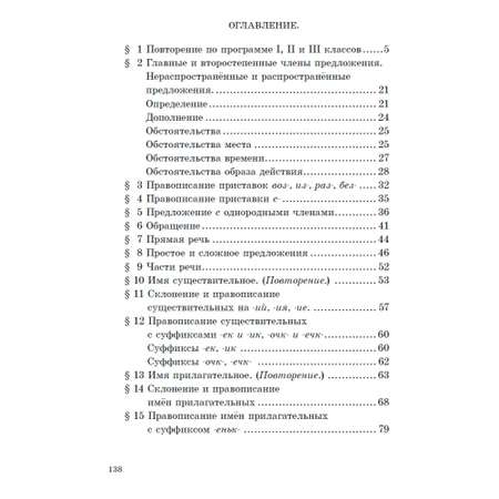 Книга Наше Завтра Учебник русского языка для начальной школы четвертый класс. 1949 год