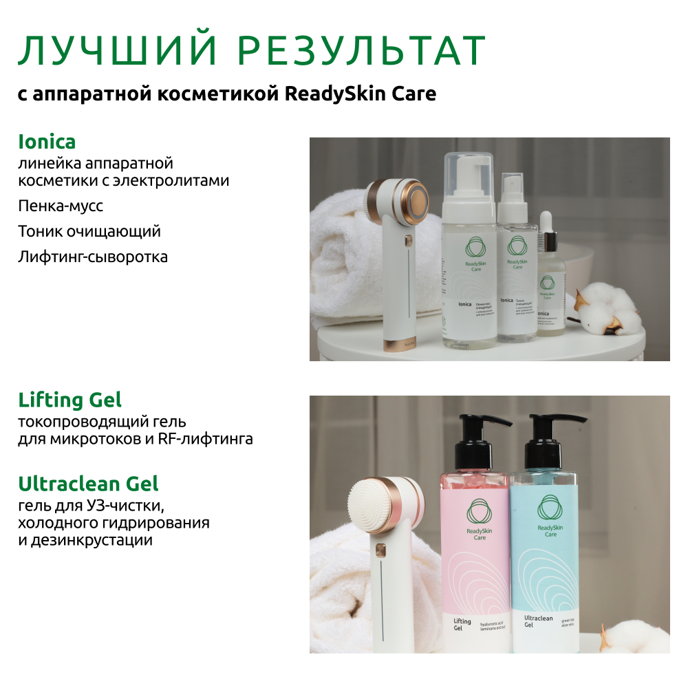 Прибор ReadySkin Octa для очищения и омоложения кожи - фото 10