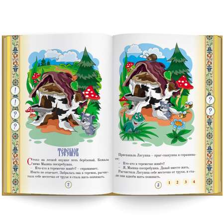 Книга для говорящей ручки ЗНАТОК Русские народные сказки. Книга №8