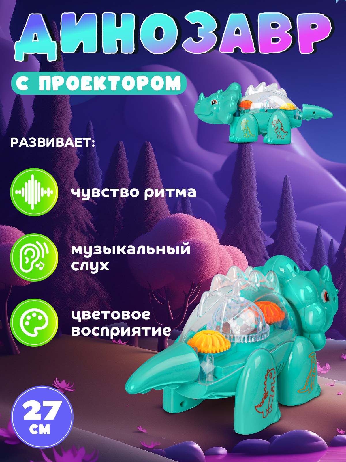 Игрушка интерактивная ДЖАМБО Динозавр с проектором - фото 4