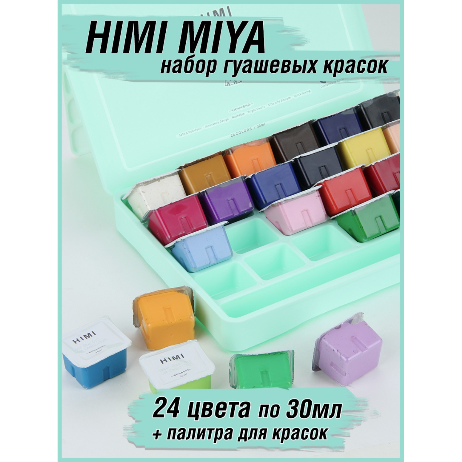 Гуашевые краски HIMI MIYA Набор зеленый 24 цвета