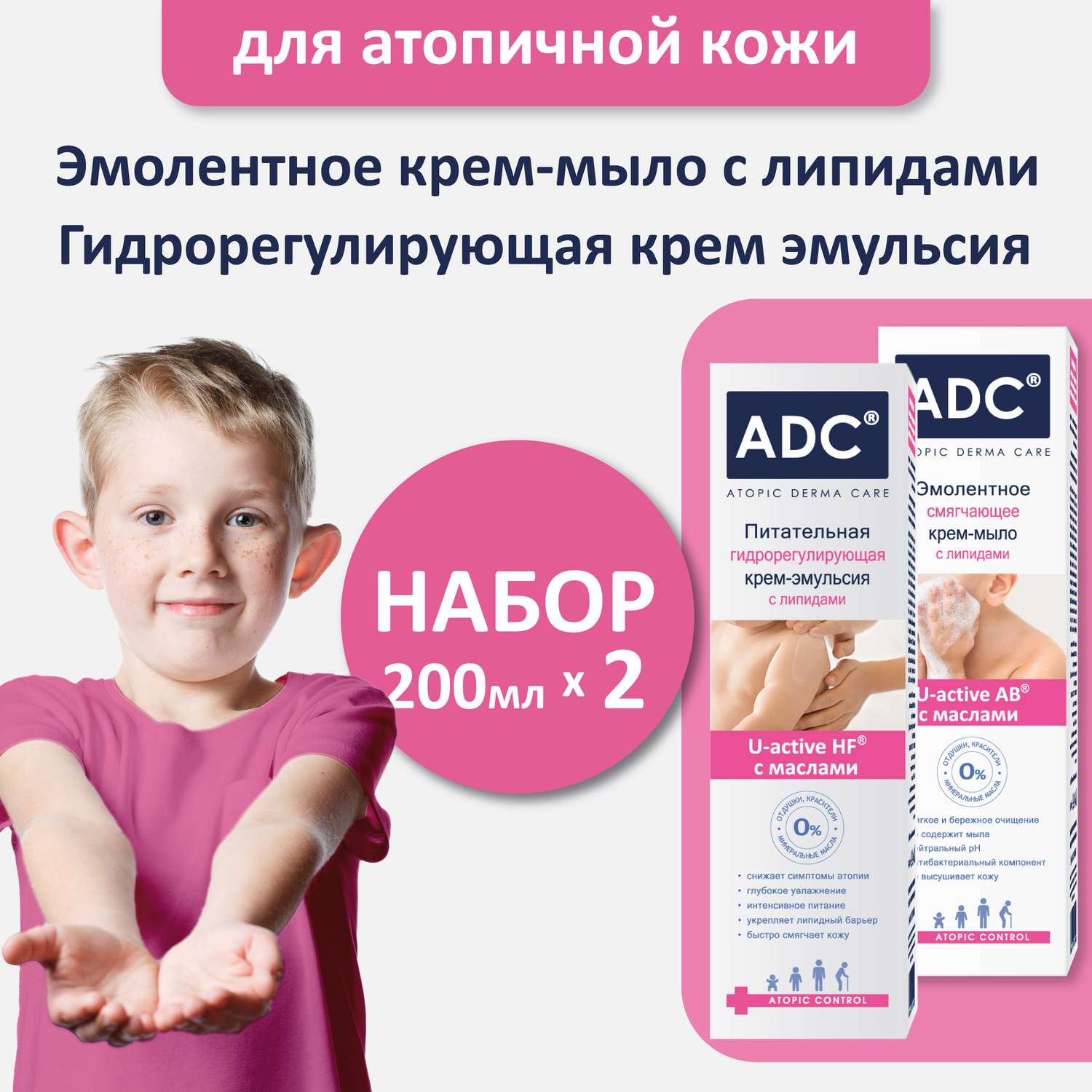 Крем-мыло и Крем-эмульсия ADC 2шт по 200мл Набор для атопичной кожи - фото 1