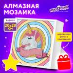 Алмазная мозаика Юнландия 20х20 см Единорог