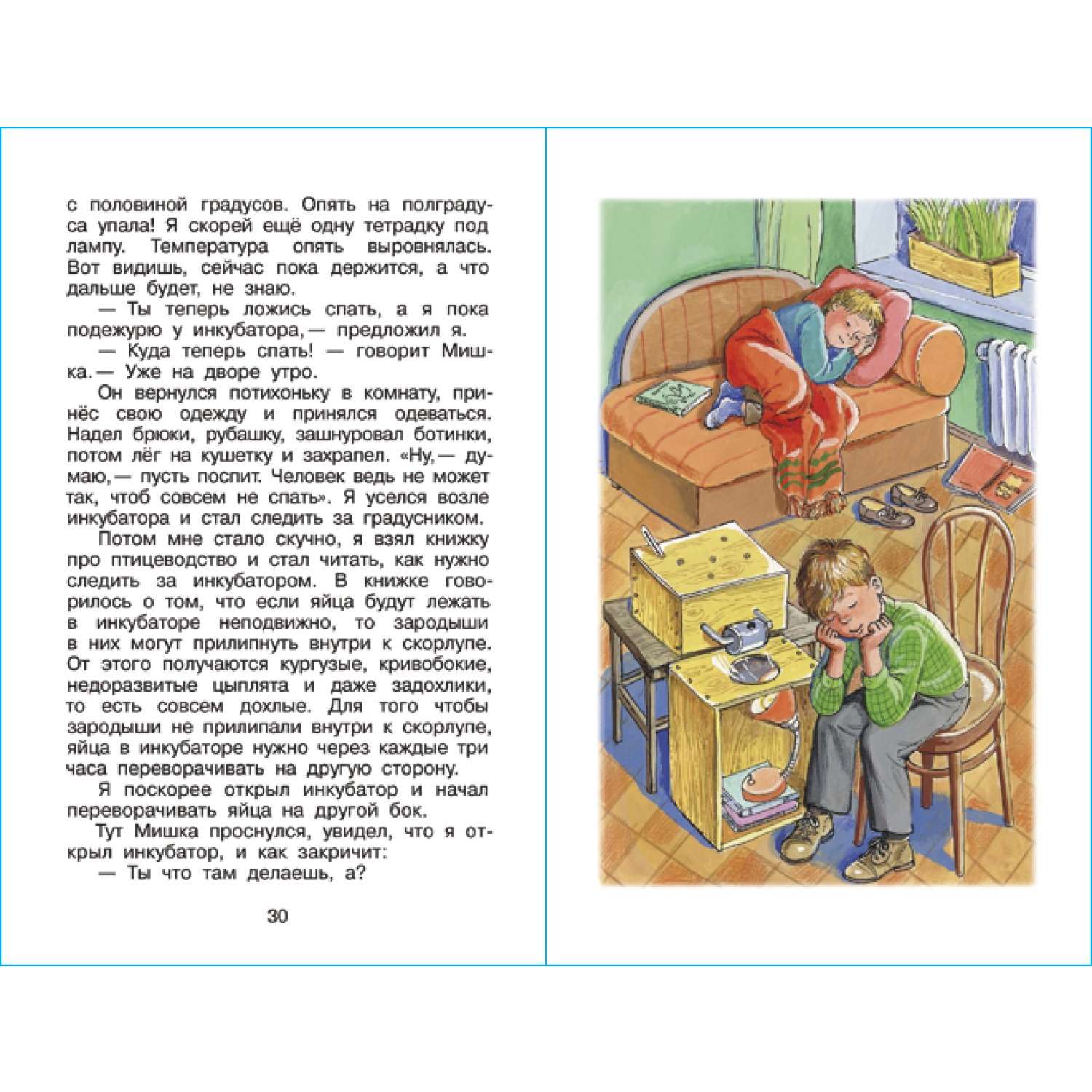 Книга Носова веселая семейка