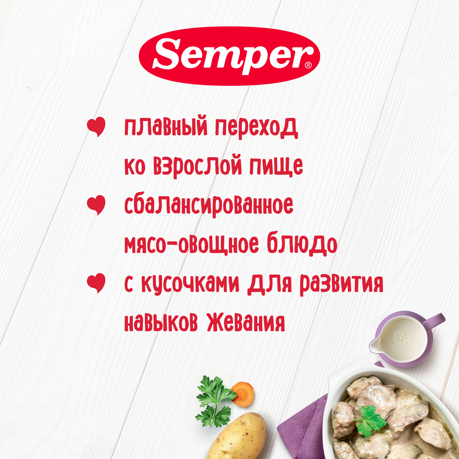 Пюре Semper овощи-телячья печень 190г с 8месяцев - фото 3