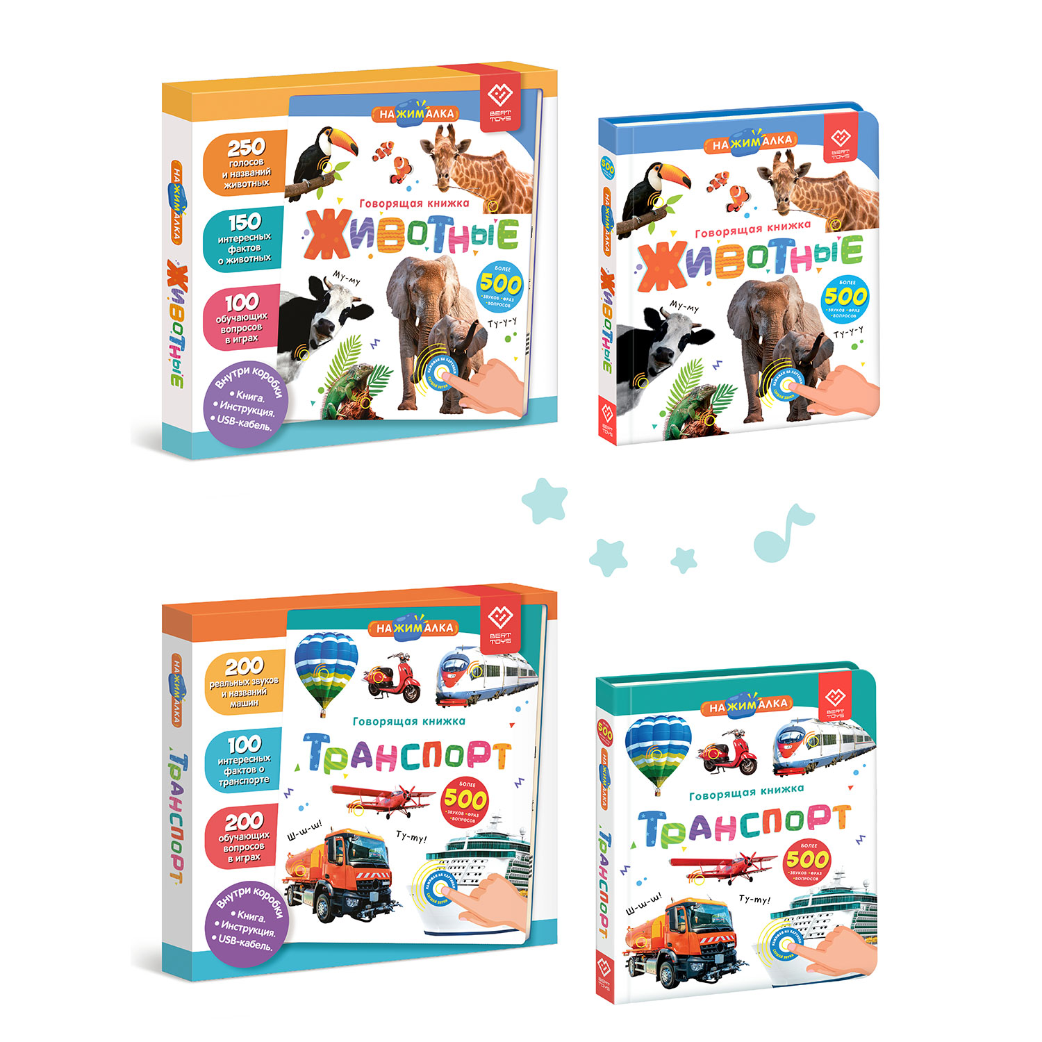 Комплект говорящих книжек BertToys Нажималки: Животные + Транспорт купить  по цене 3690 ₽ в интернет-магазине Детский мир