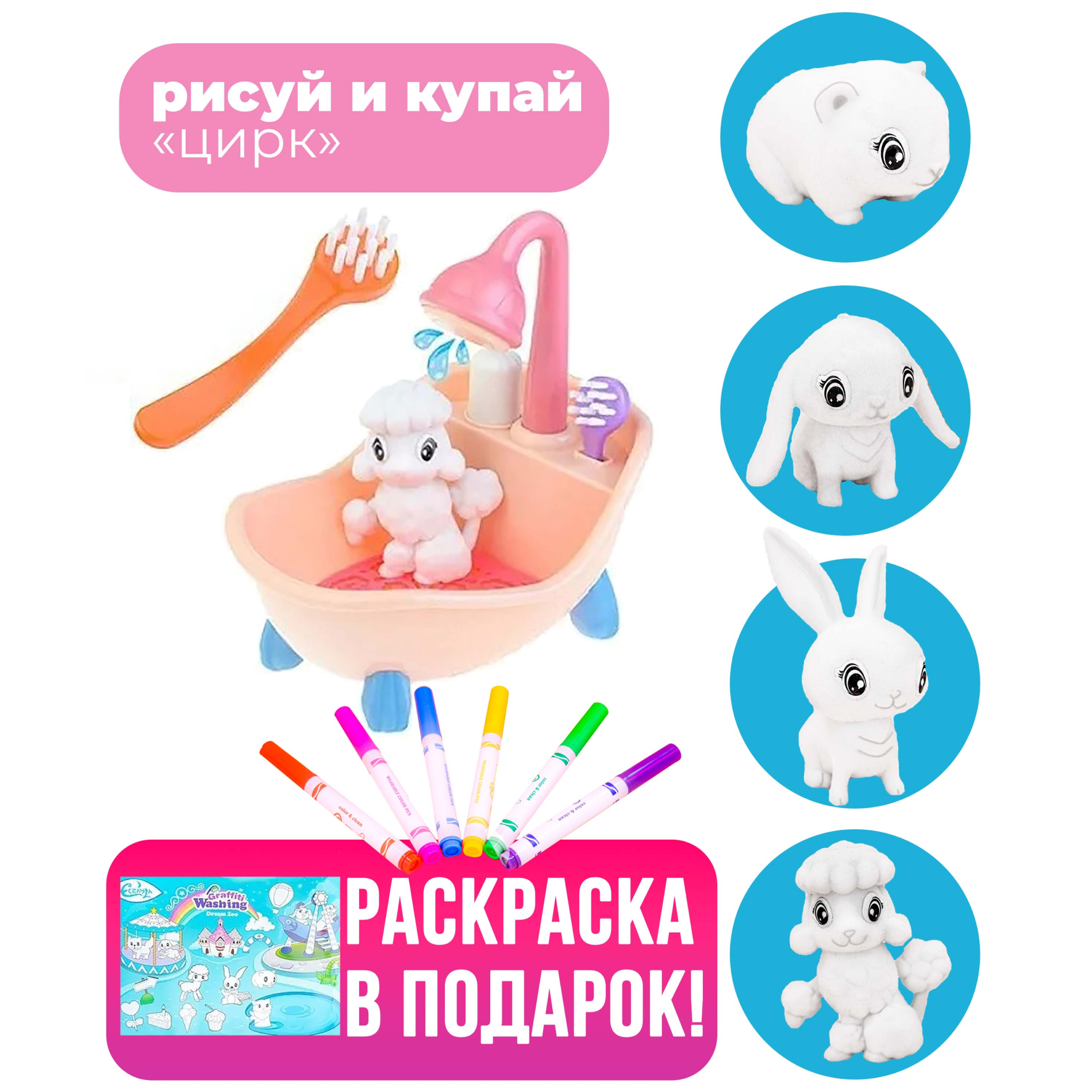 Игровой набор водная раскраска Turbosky Лёлик рисуй и купай цирк - фото 2