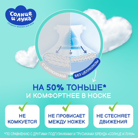 Трусики СОЛНЦЕ И ЛУНА одноразовые для детей 4/L 9-14 кг mega-pack 58шт