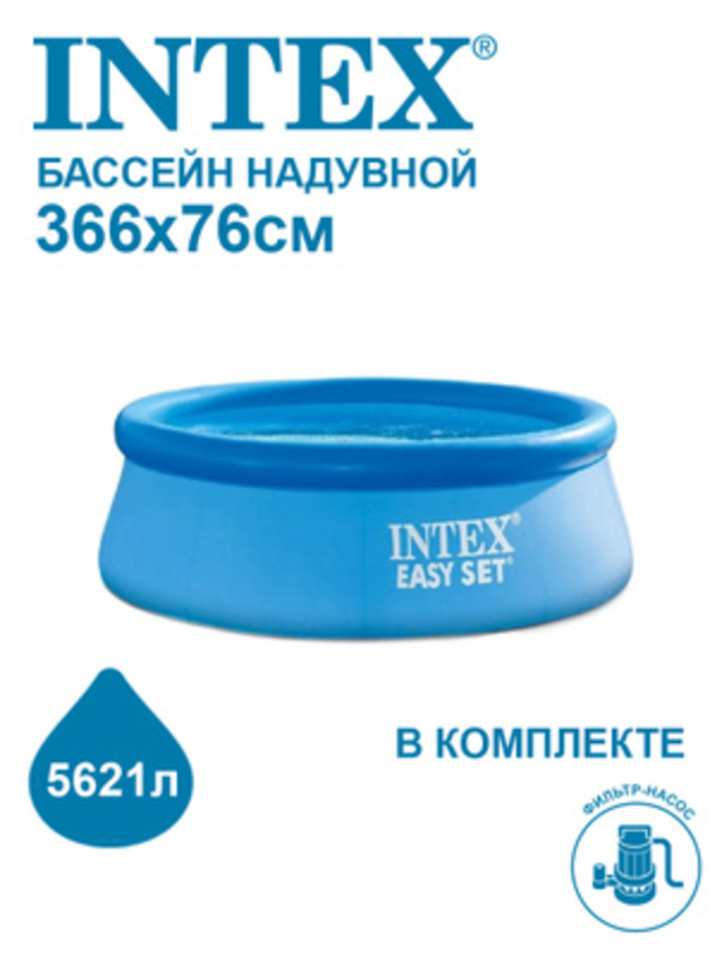 Бассейн Intex c надувным бортом Easy Set + фильтр-насос 366х76см 28132NP - фото 1