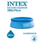 Бассейн Intex c надувным бортом Easy Set + фильтр-насос 366х76см 28132NP