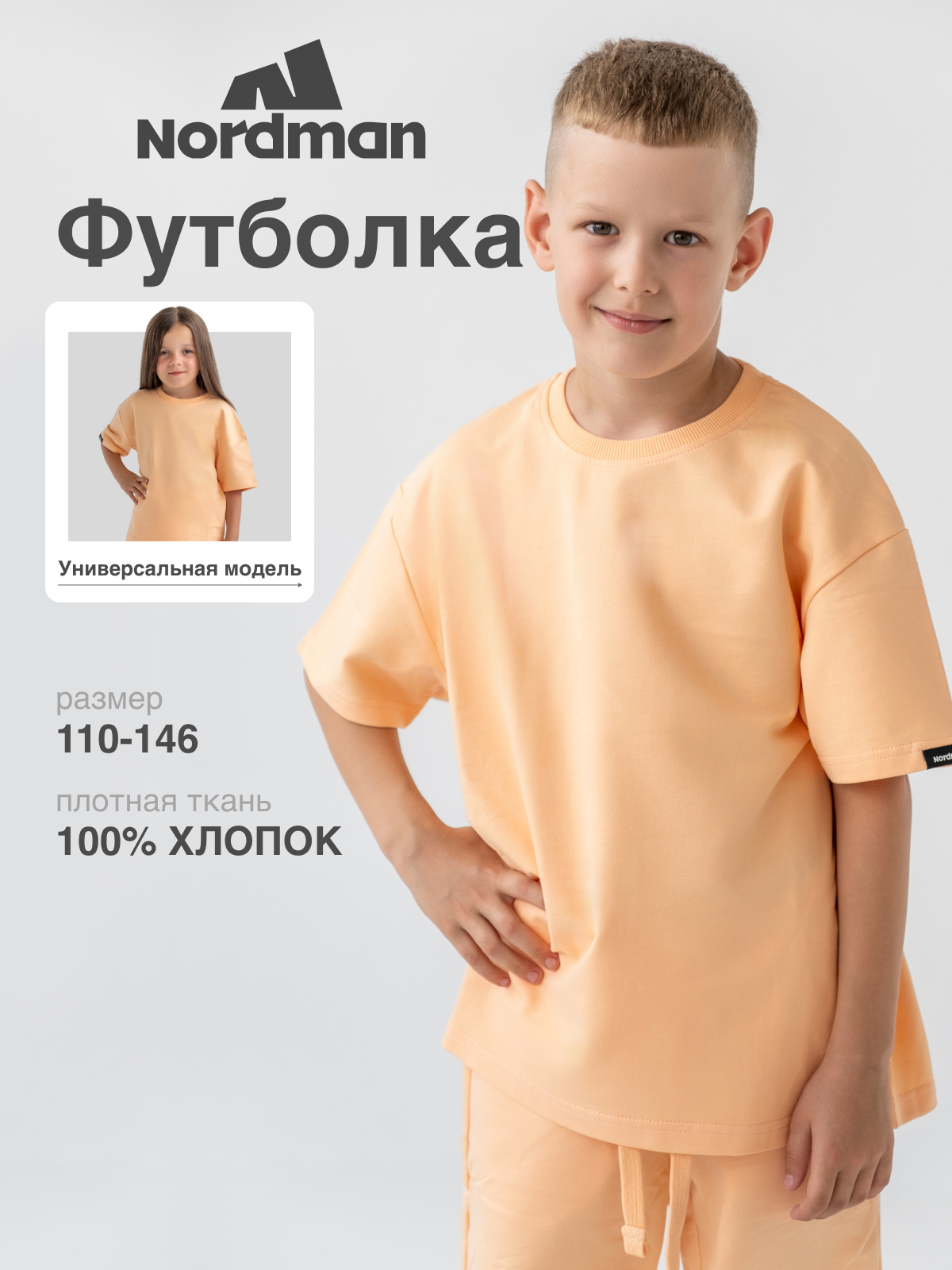 Футболка Nordman 9-2390-E01 - фото 2