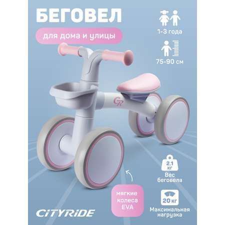 Беговел четырехколесный CITYRIDE для малышей