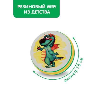 Мяч ЧАПАЕВ Дракоша зеленый 15см 44380
