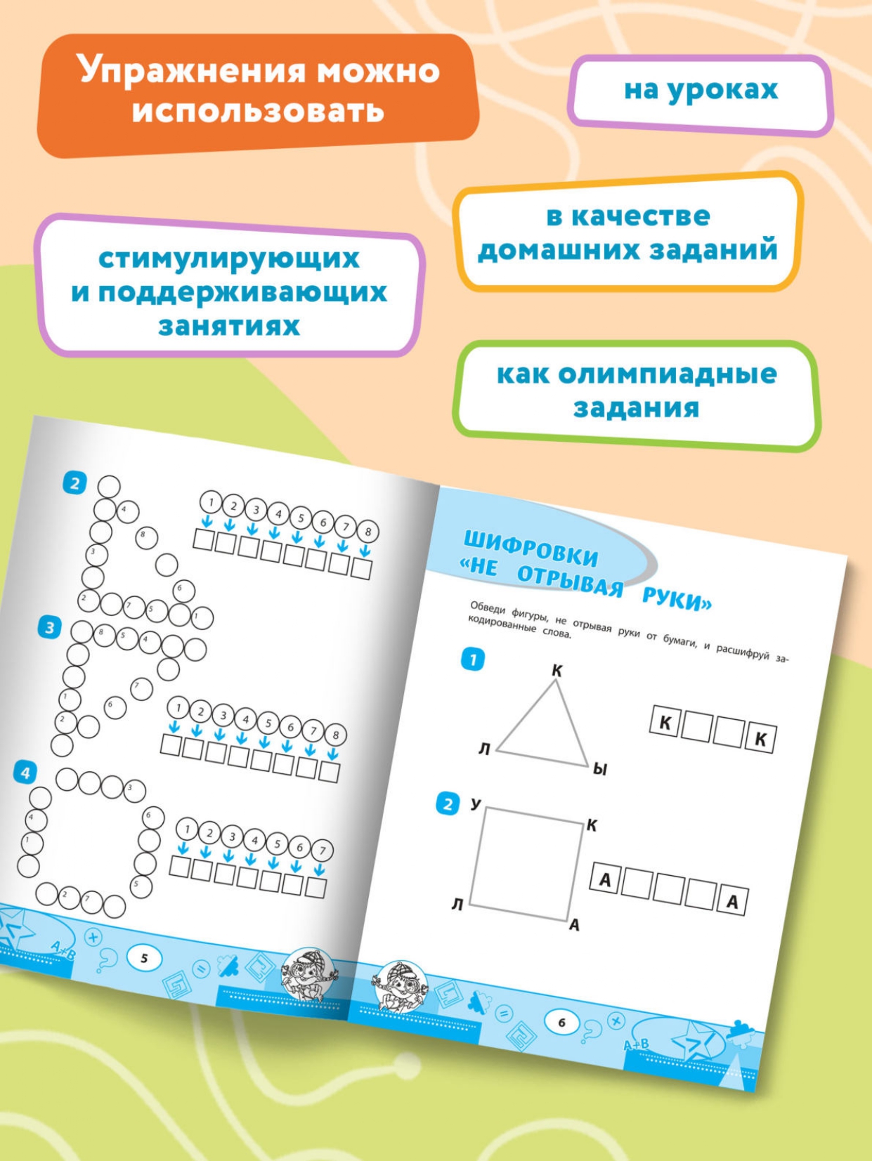 Книга Феникс Математика: кроссворды и головоломки: 1 класс - фото 6