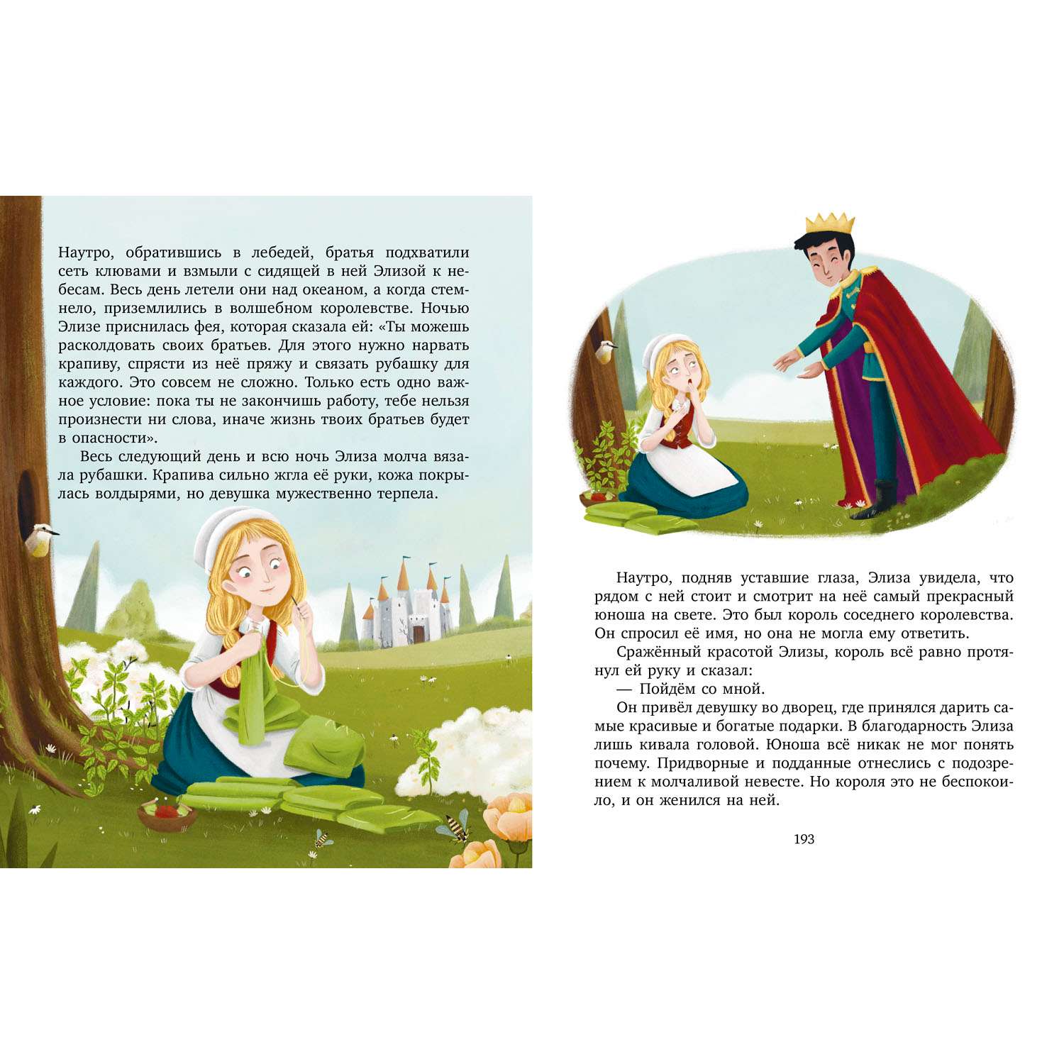 Книга Clever Издательство Любимые сказки для дочек и сыночков - фото 10