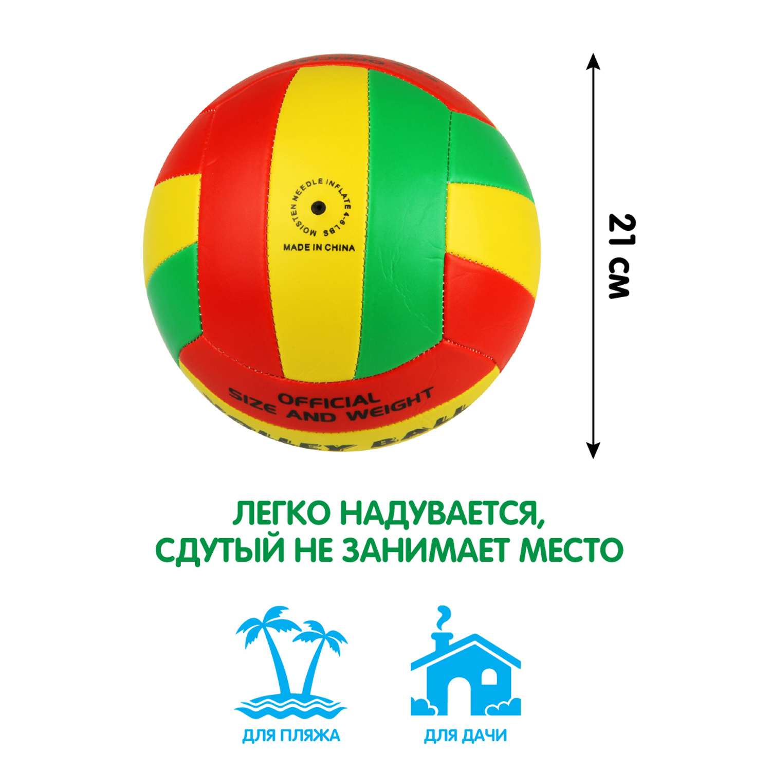 Мяч волейбольный Veld Co 21 см - фото 1