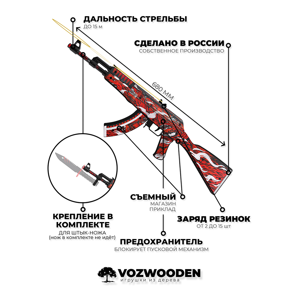 Игрушечный автомат VozWooden AKR / АК 47 2 Сцилла Стандофф 2 деревянный  купить по цене 3699 ₽ в интернет-магазине Детский мир