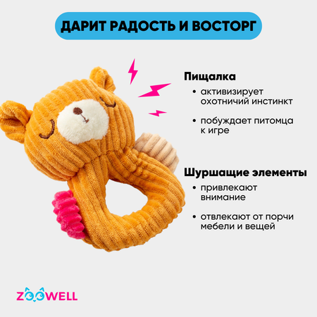 Игрушка для собак ZDK ZooWell плюшевый мишка шуршащий