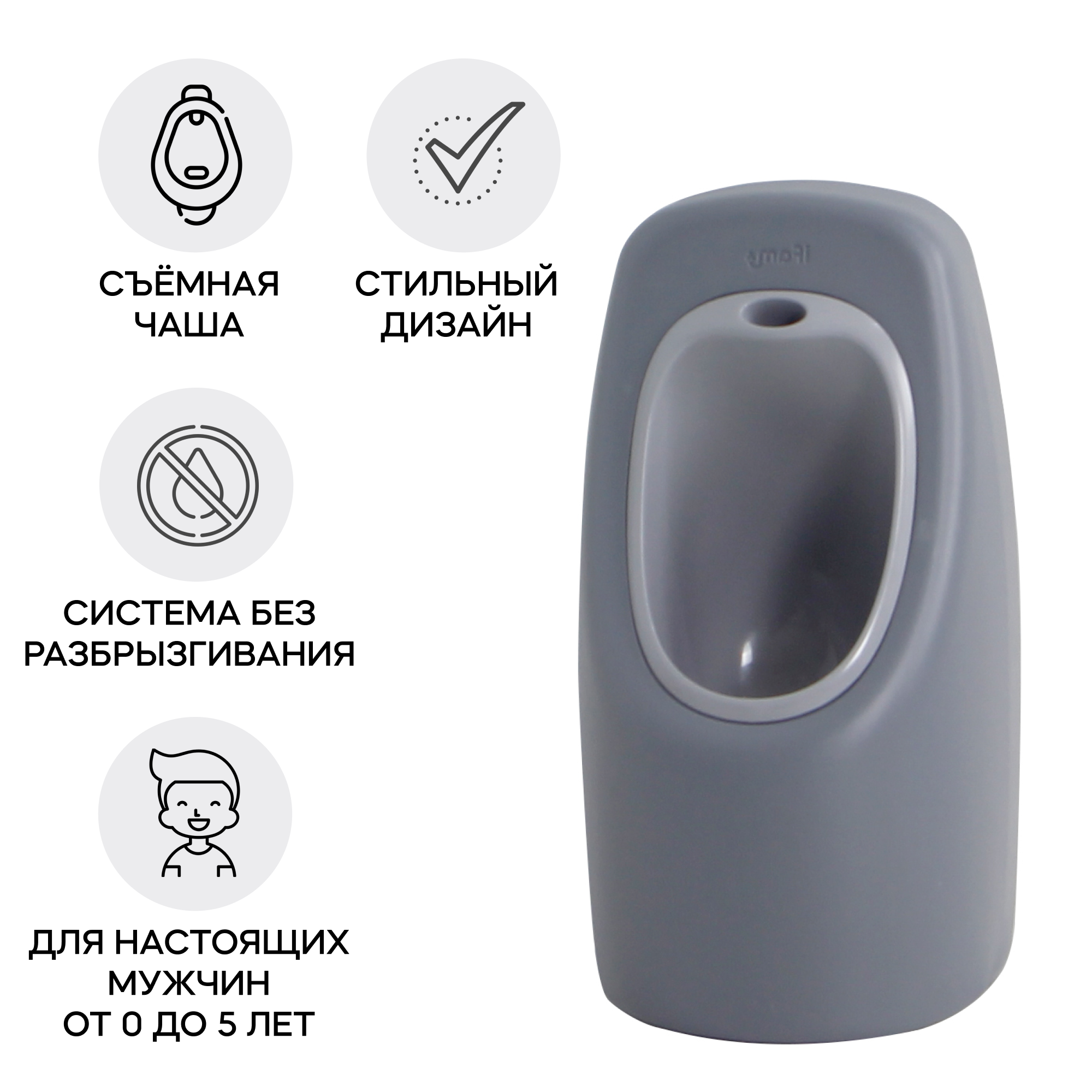 Писсуар детский iFam EASY DOING серый IF-155-ED-SUB-DG