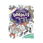 Книга АСТ Марвел. Doodles. Стражи Галактики 2. Книга дудлов