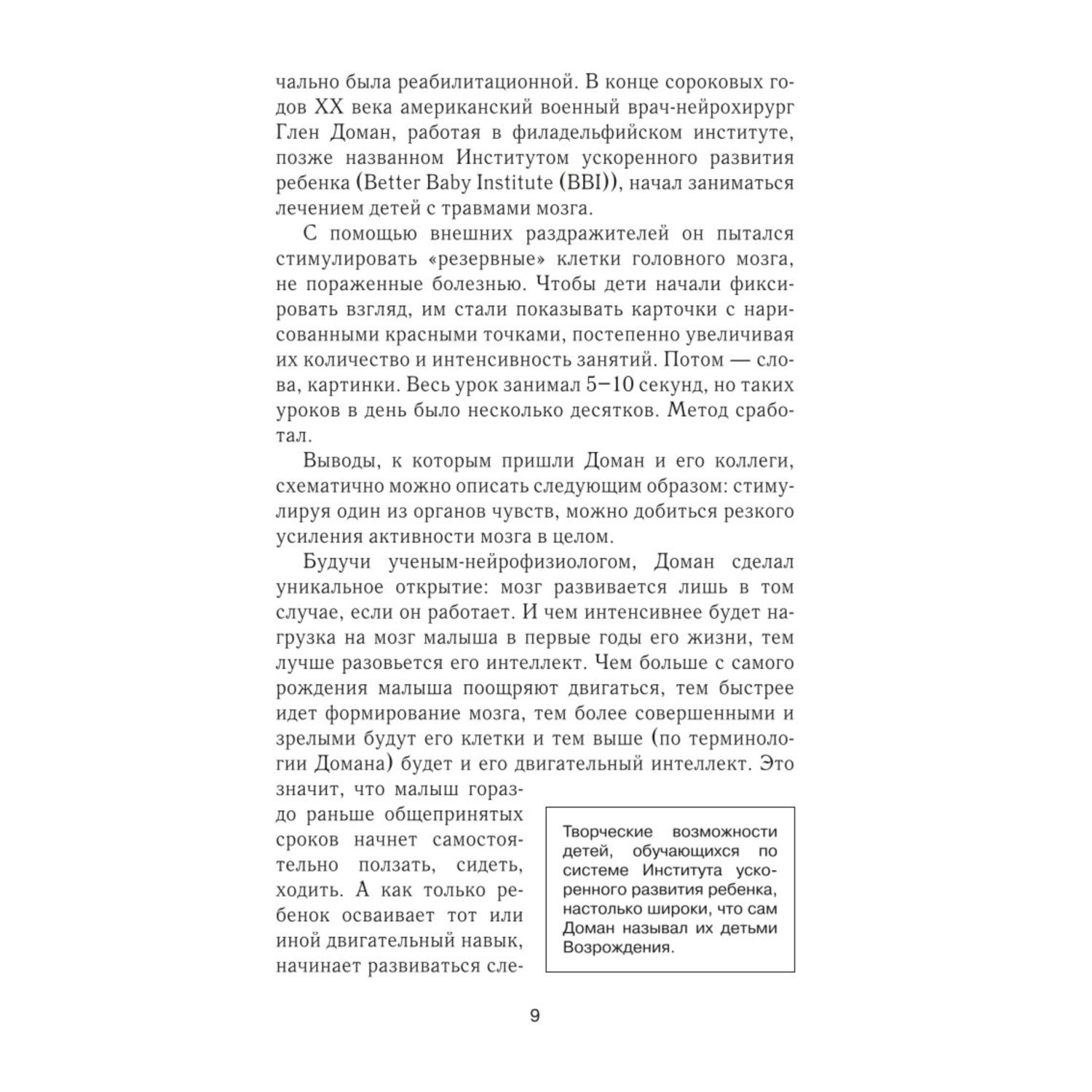 Книга Эксмо Методика раннего развития Глена Домана От 0 до 4лет - фото 7