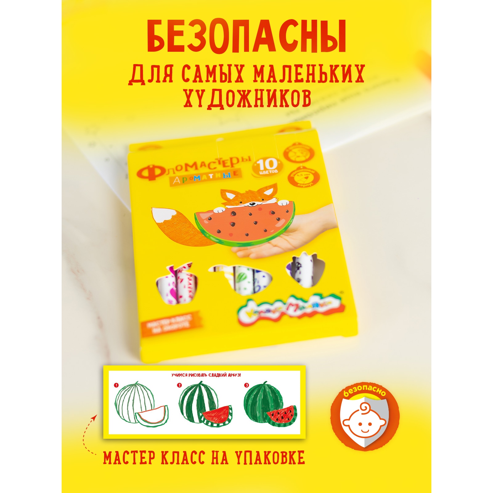 Фломастеры Каляка-Маляка ароматизированные набор 10 цветов детские для рисования - фото 6