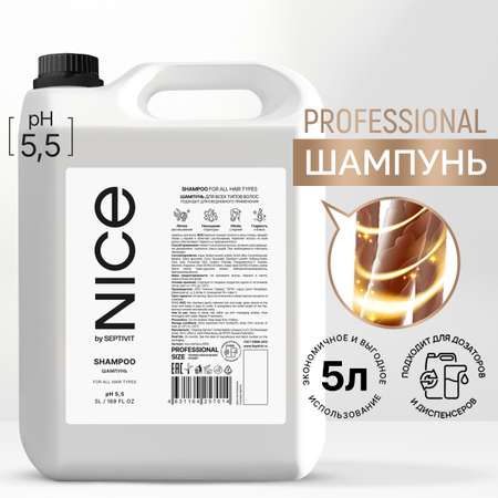 Шампунь для волос NICE by Septivit профессиональный 5л