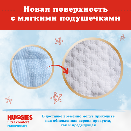Подгузники Huggies Ultra Comfort для мальчиков 5 (12-22 кг) 56 шт.