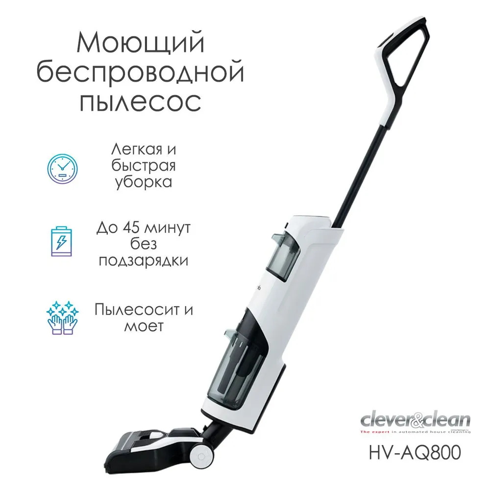 Моющий вертикальный пылесос Clever Clean HV-AQ800 купить по цене 18905 ₽ в  интернет-магазине Детский мир