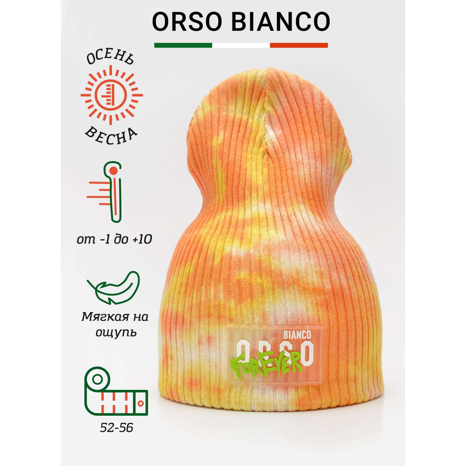 Шапка Orso Bianco 01896-42_оранжево-желтый тай-дай - фото 2