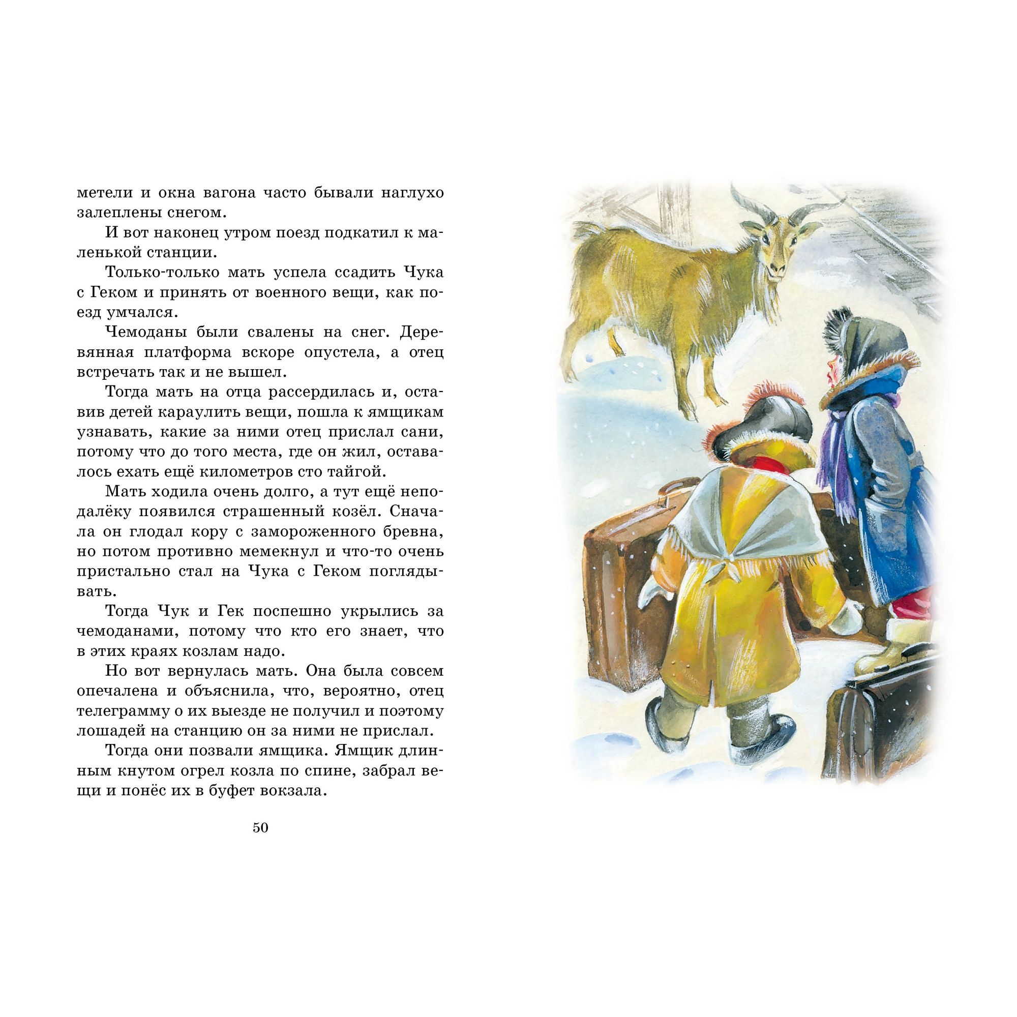 Книга Махаон Детская художественная литература - фото 7