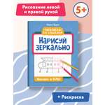 Книги Феникс Комплект из 2-х книг с карандашами. Нарисуй зеркально. Космос и Нло. Техника.