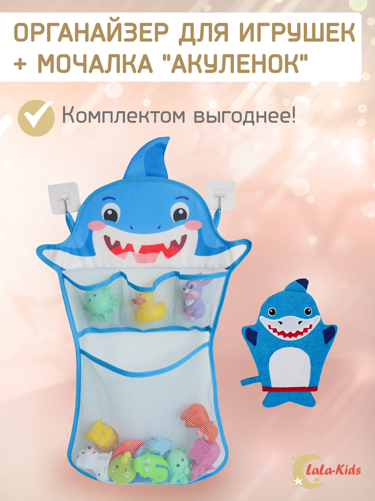 Сетка для игрушек LaLa-Kids мочалка Акуленок - фото 1