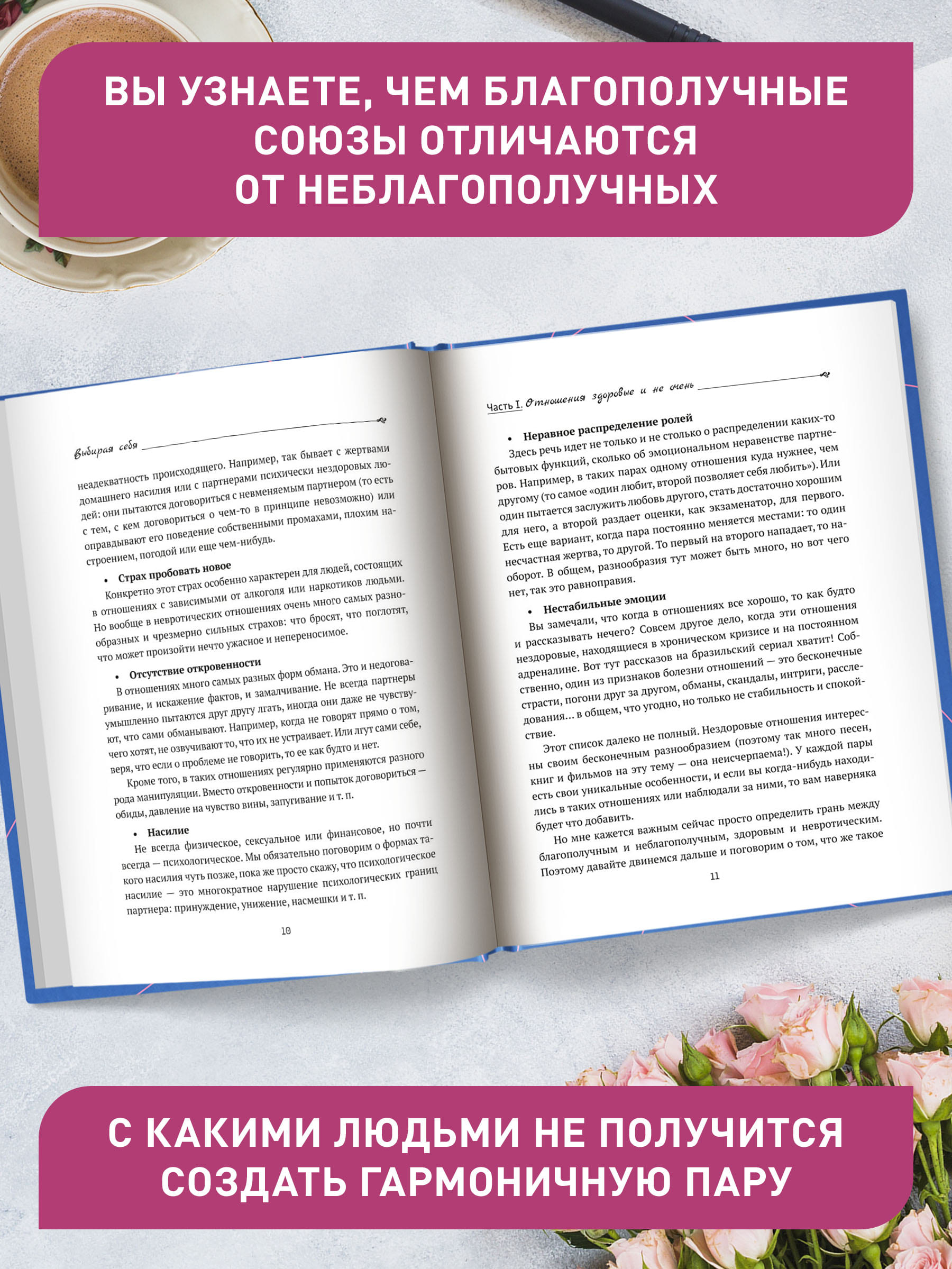 Книга Феникс Выбирая себя. Как выйти из отношений в которых все сложно - фото 4