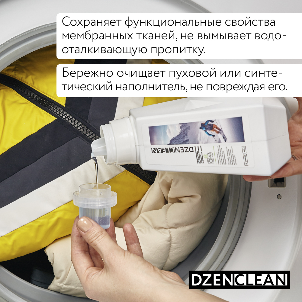 Гель для стирки DzenClean концентрированный для спортивной одежды пуховиков и мембранных тканей 800 мл - фото 5