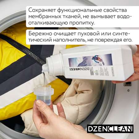 Гель для стирки DzenClean концентрированный для спортивной одежды пуховиков и мембранных тканей 800 мл