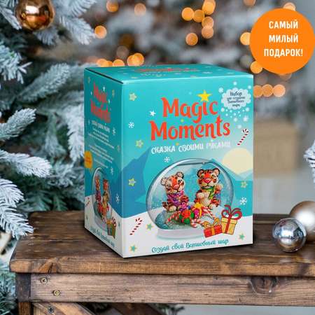 Набор для творчества Magic Moments Волшебный снежный шар Тигры с подарками