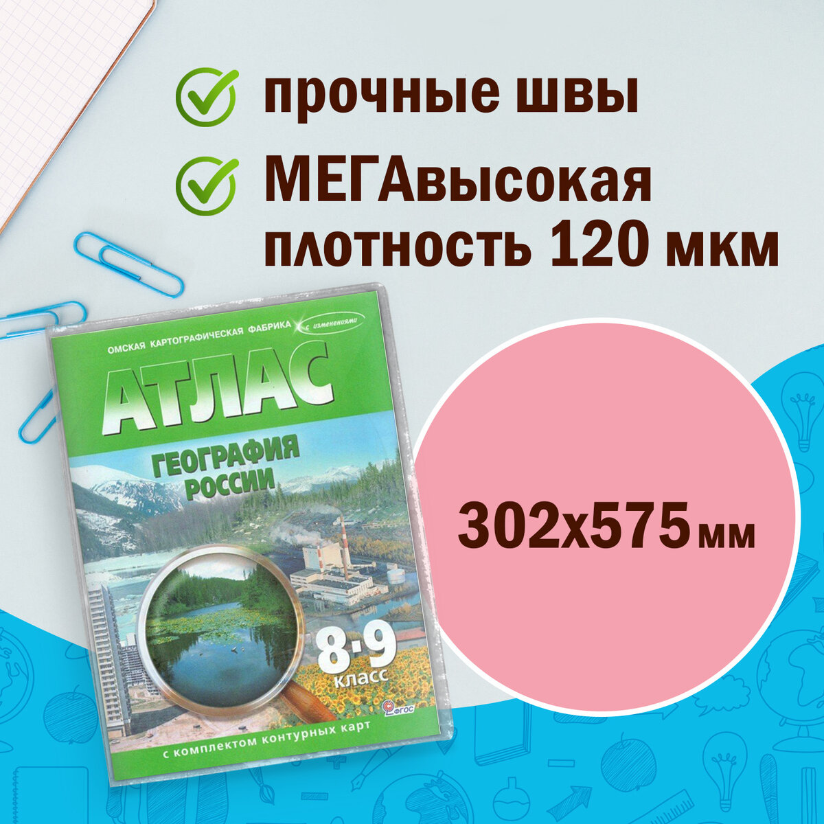 Обложки Пифагор для учебника и тетради А4 контурных карт комплект 5 штук - фото 2