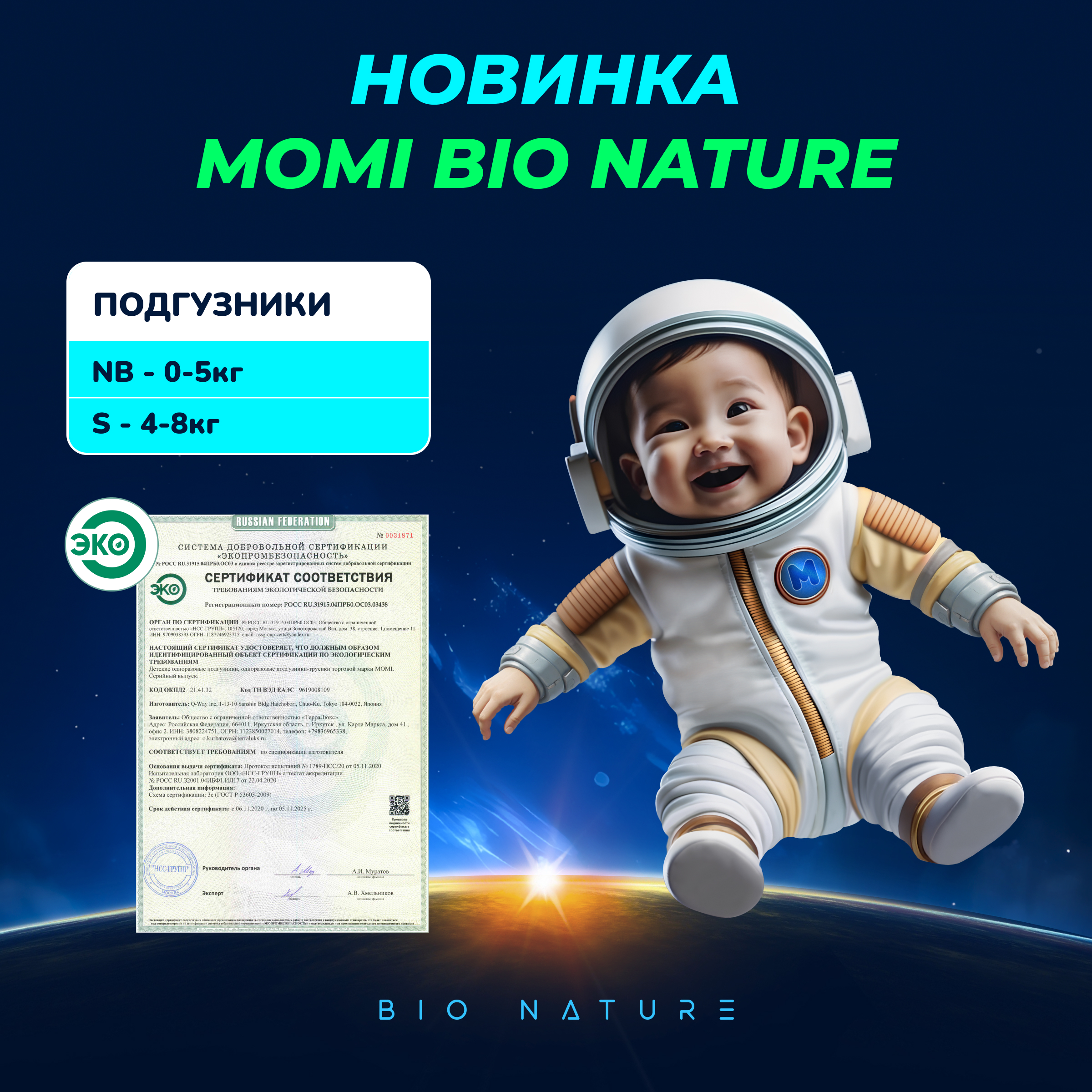 Подгузники для новорожденных Momi Bio Nature 0-5 кг размер 1 NB 62 шт - фото 13