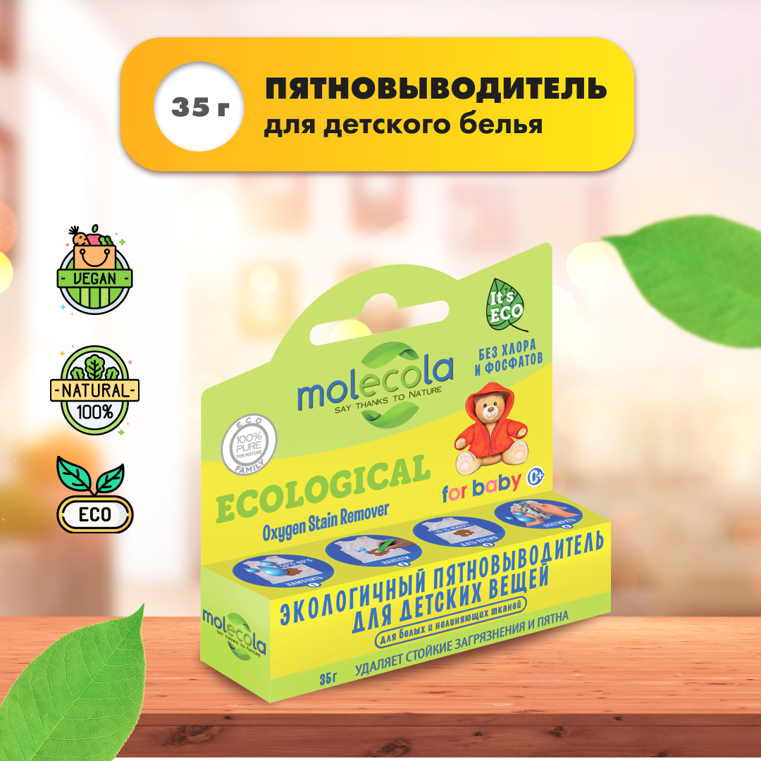 Пятновыводитель-карандаш Molecola экологичный кислородный для детских вещей 35 г - фото 2